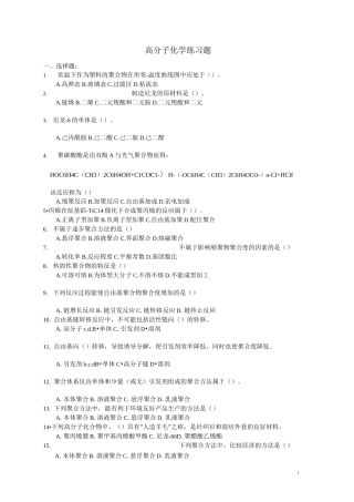 高分子化学练习题讲解