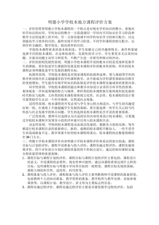 明德学校本课程评价方案