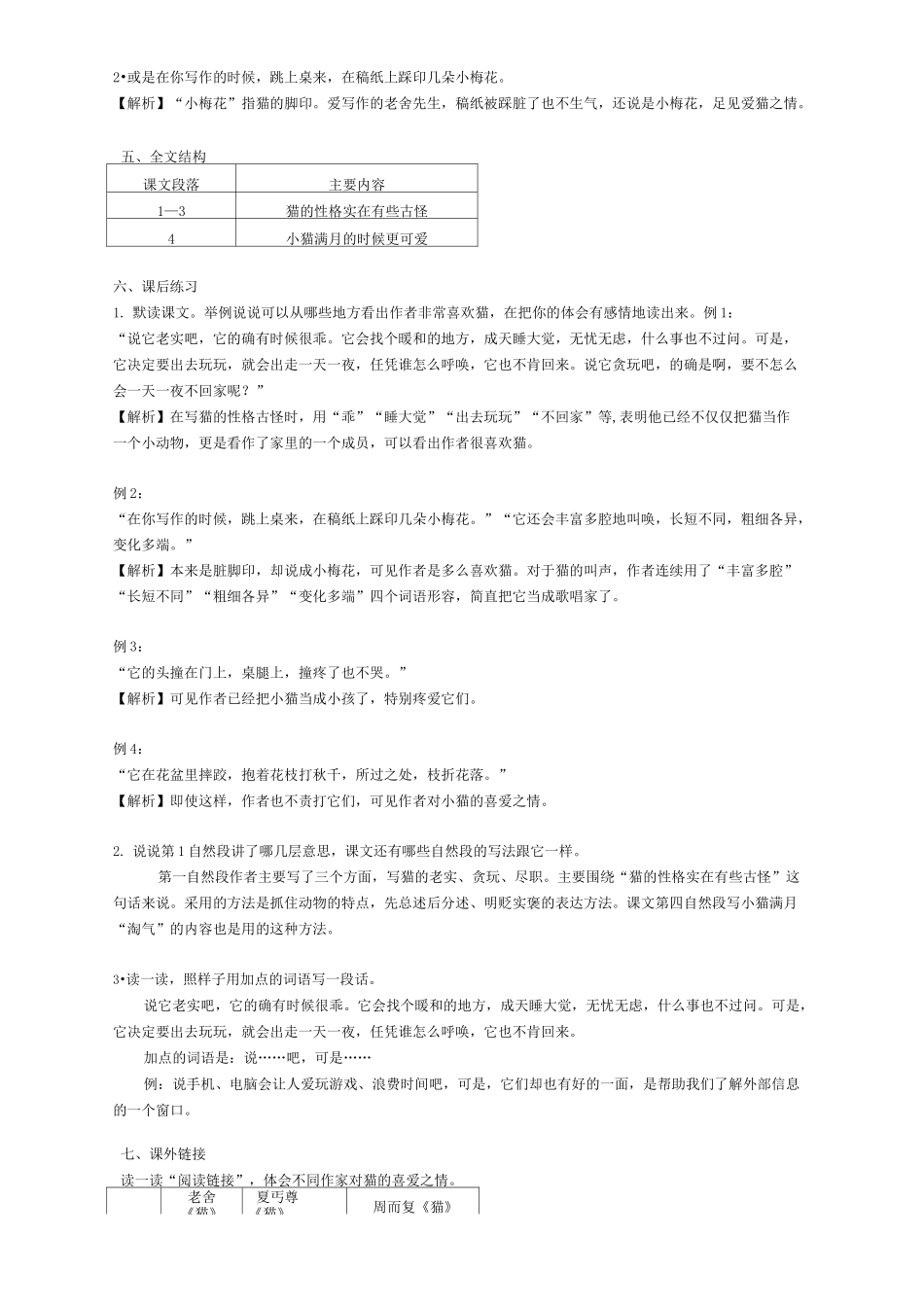 统编语文四年级下册第4单元 “地毯式”自主学习过关自查_第2页