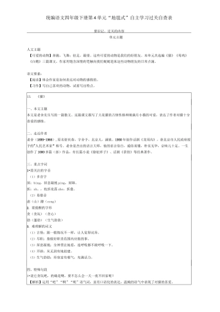 统编语文四年级下册第4单元 “地毯式”自主学习过关自查