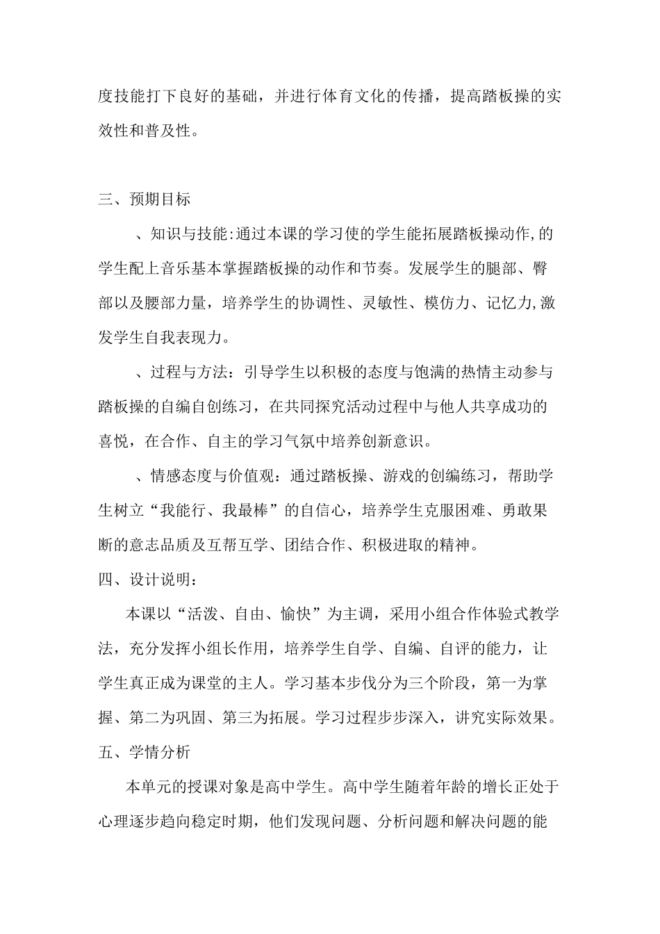 有氧踏板操教学设计_第2页