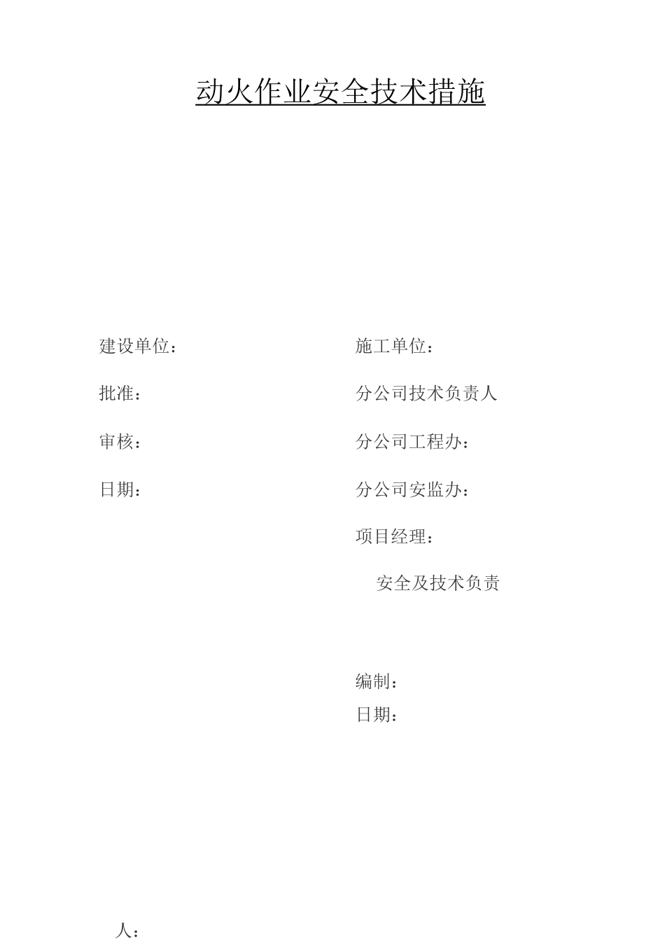 动火作业措施_第2页