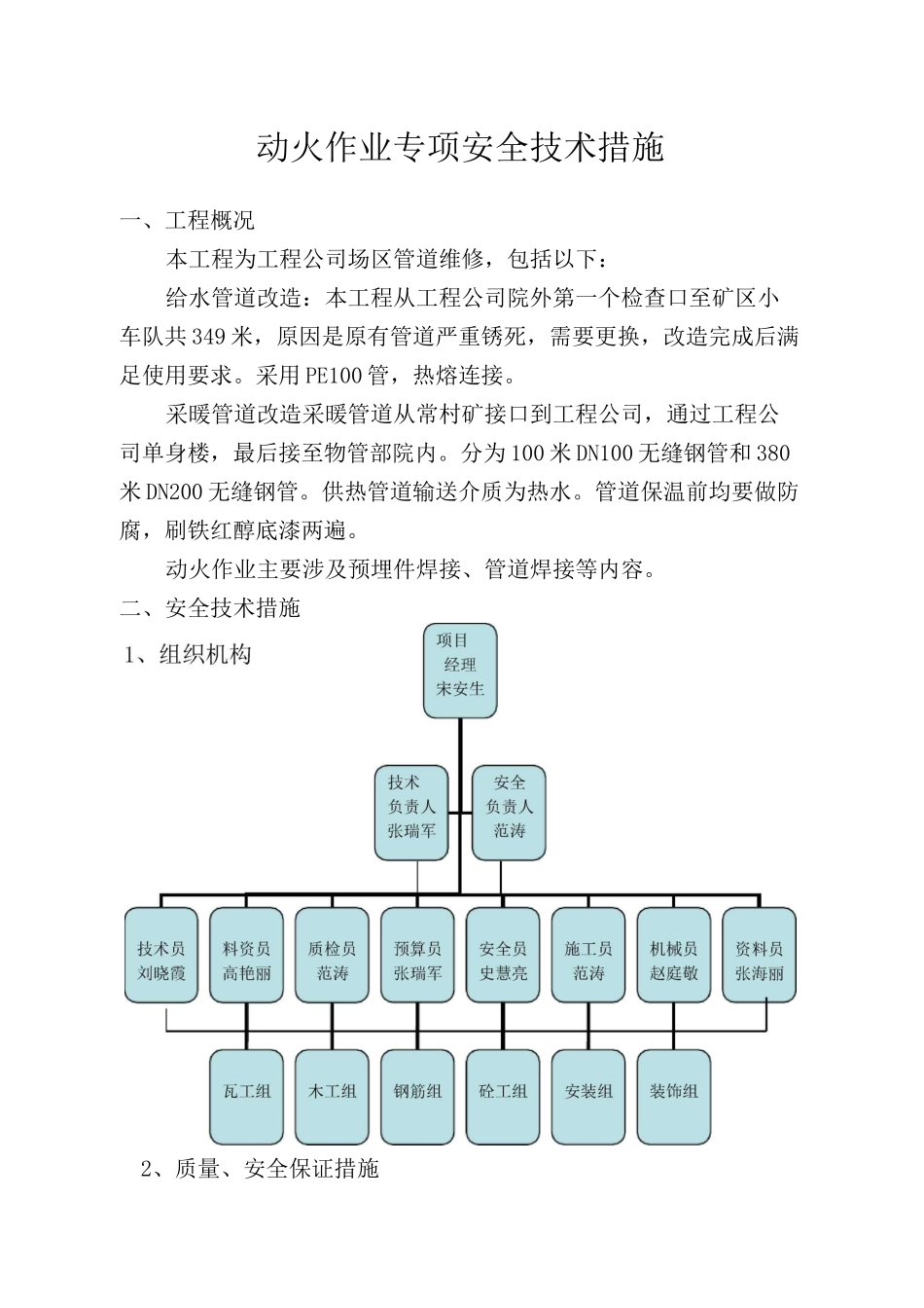 动火作业措施_第3页