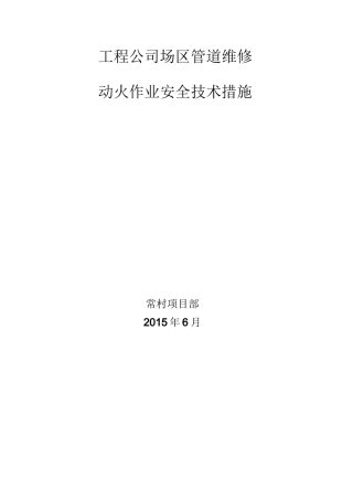 动火作业措施