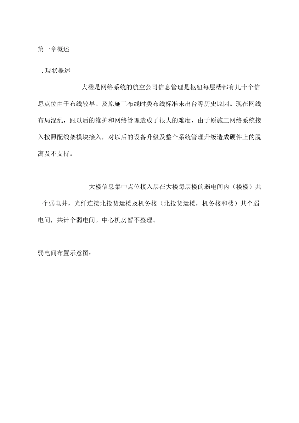 机房改造工程施工技术方案_第3页