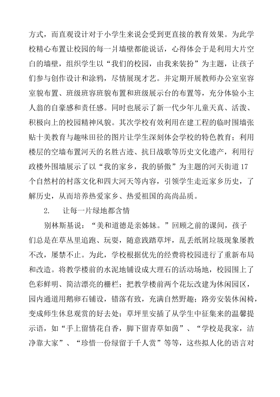 新优质学校创建汇报材料_第2页