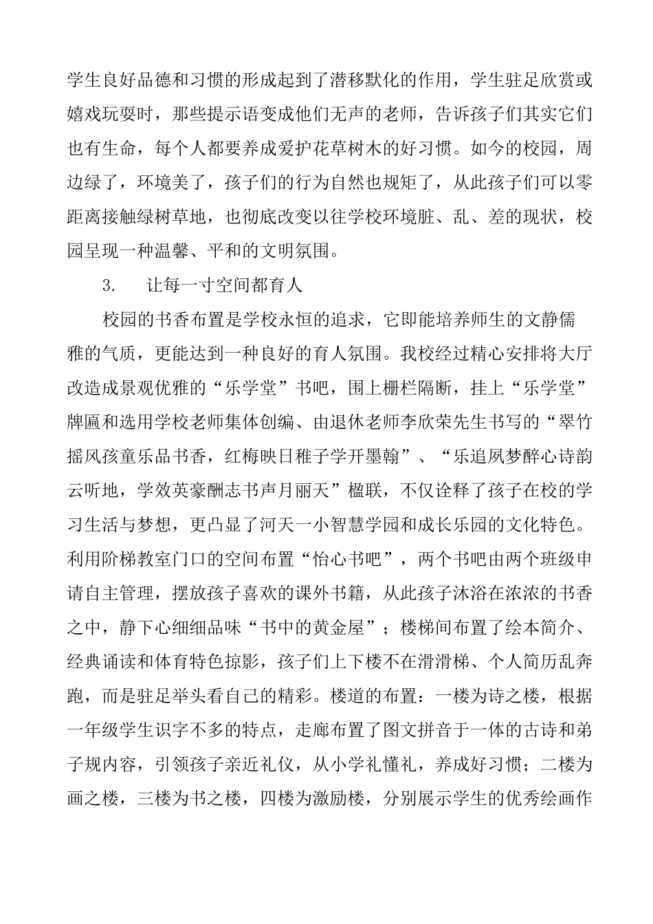 新优质学校创建汇报材料_第3页