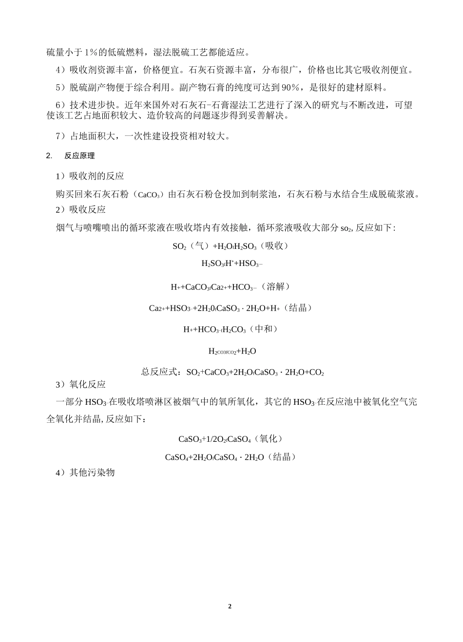 石灰石-石膏湿法脱硫系统的设计计算._第2页