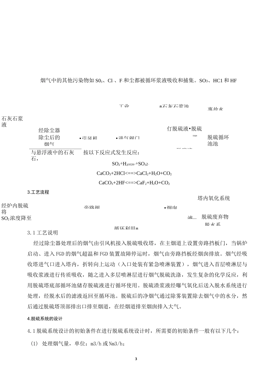 石灰石-石膏湿法脱硫系统的设计计算._第3页