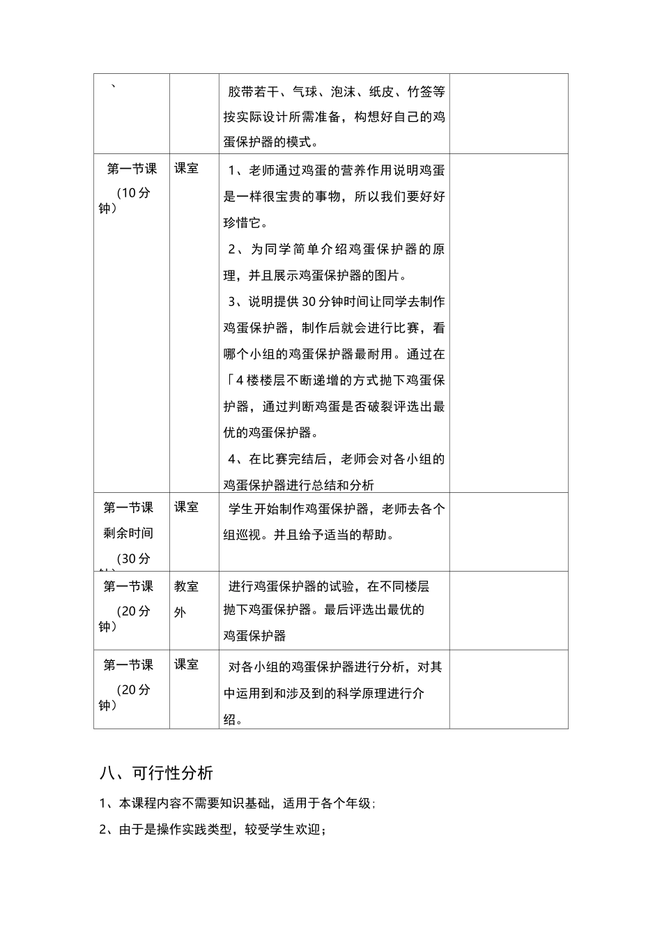《创新实践小发明》教案_第3页