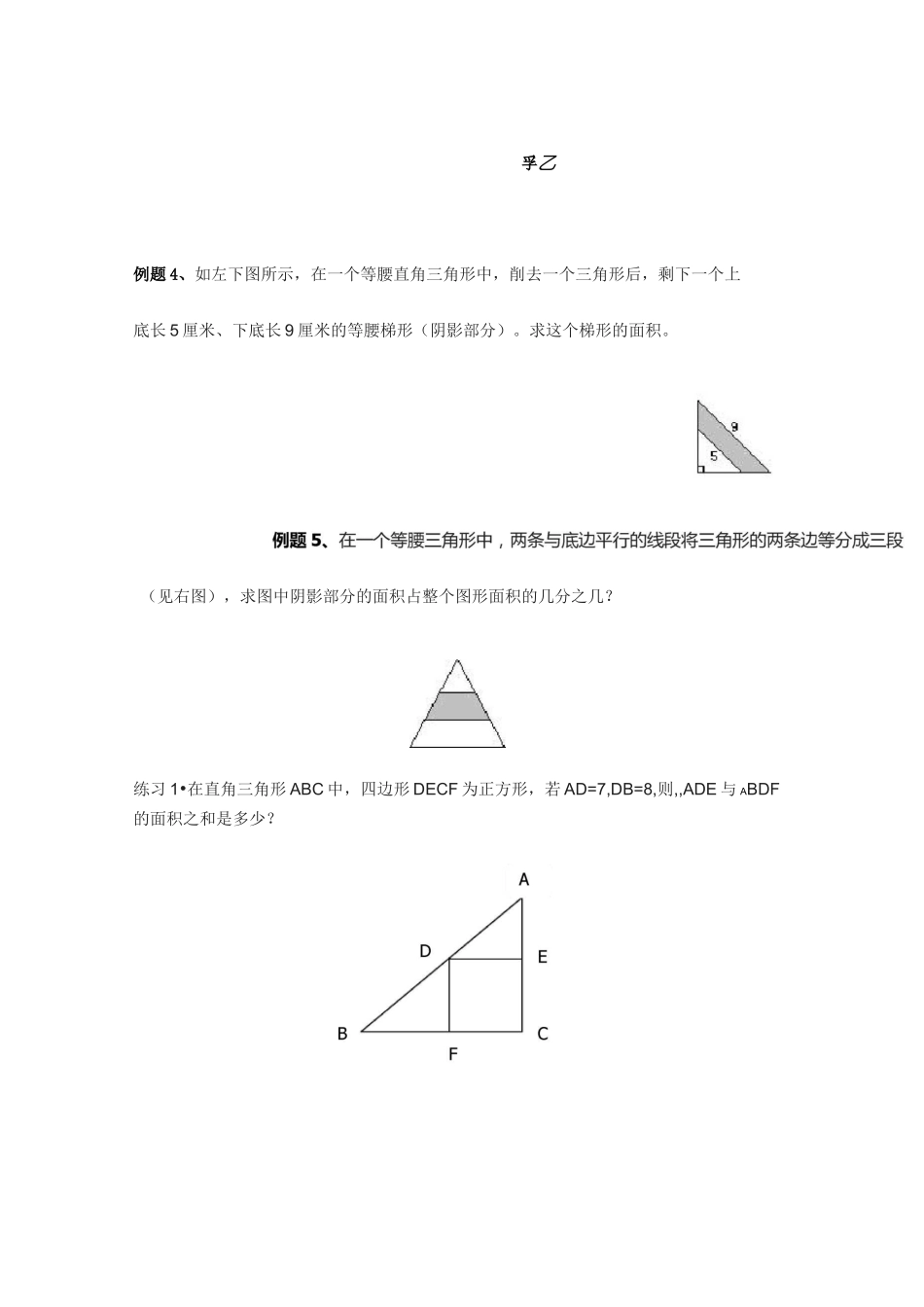 小学奥数割补法、差不变原理求面积_第2页