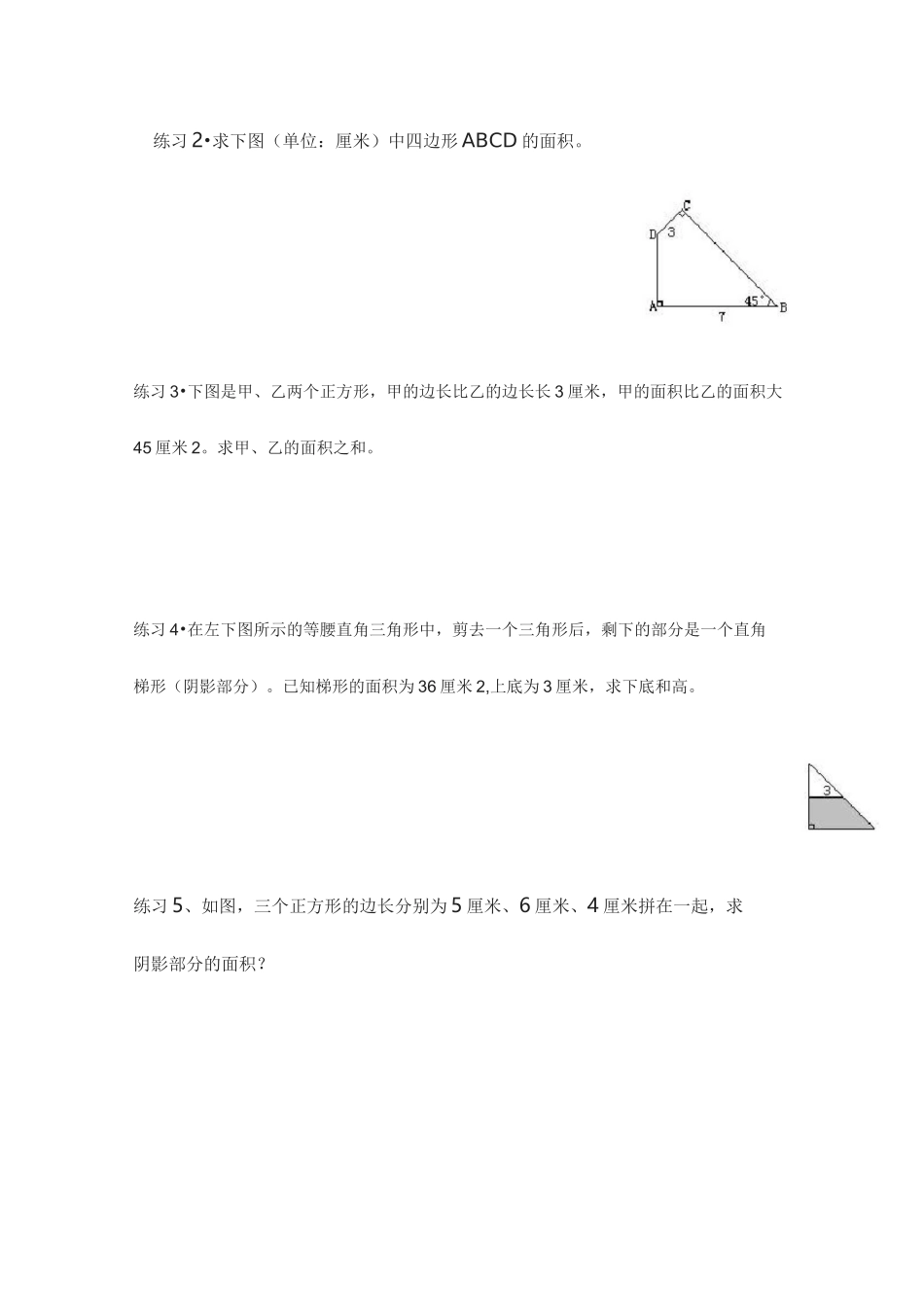 小学奥数割补法、差不变原理求面积_第3页