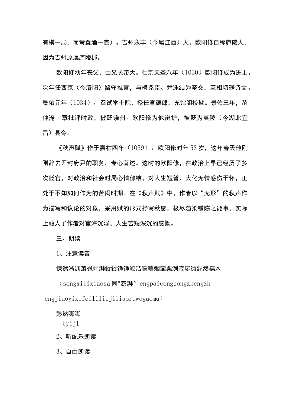 《秋声赋》一体化教学案_第2页