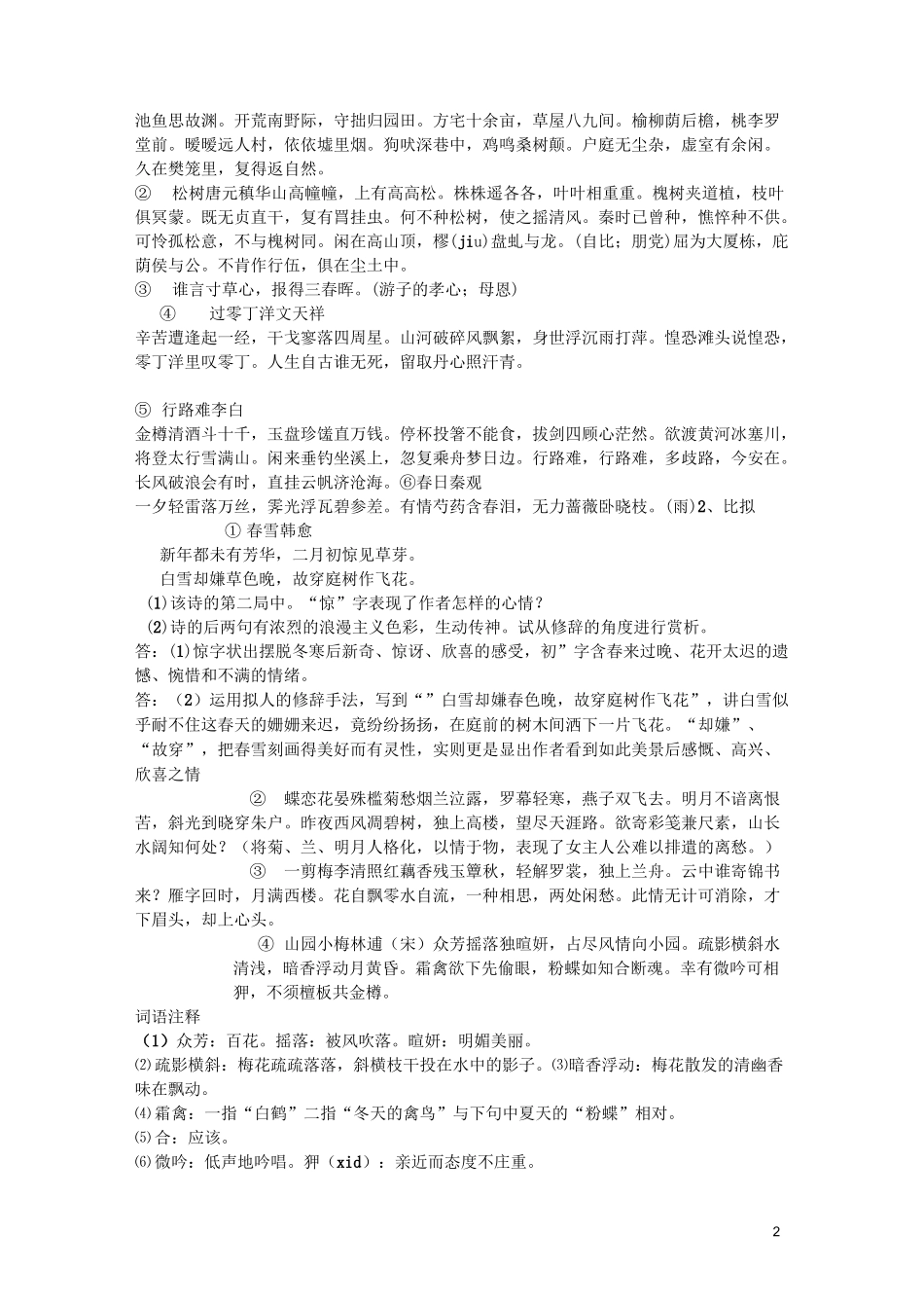 古诗词修辞手法举例_第2页