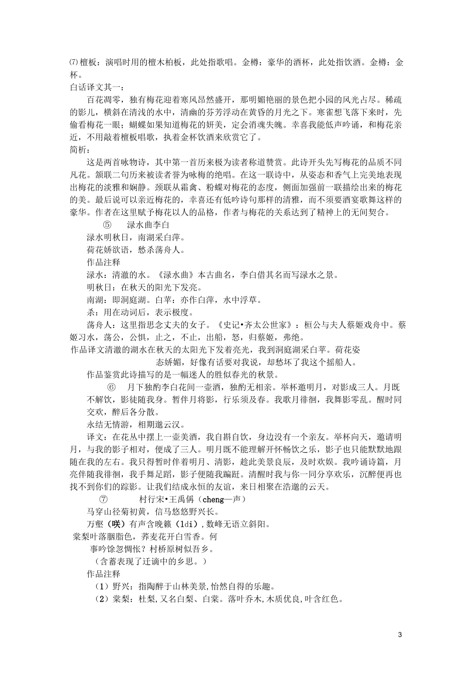 古诗词修辞手法举例_第3页