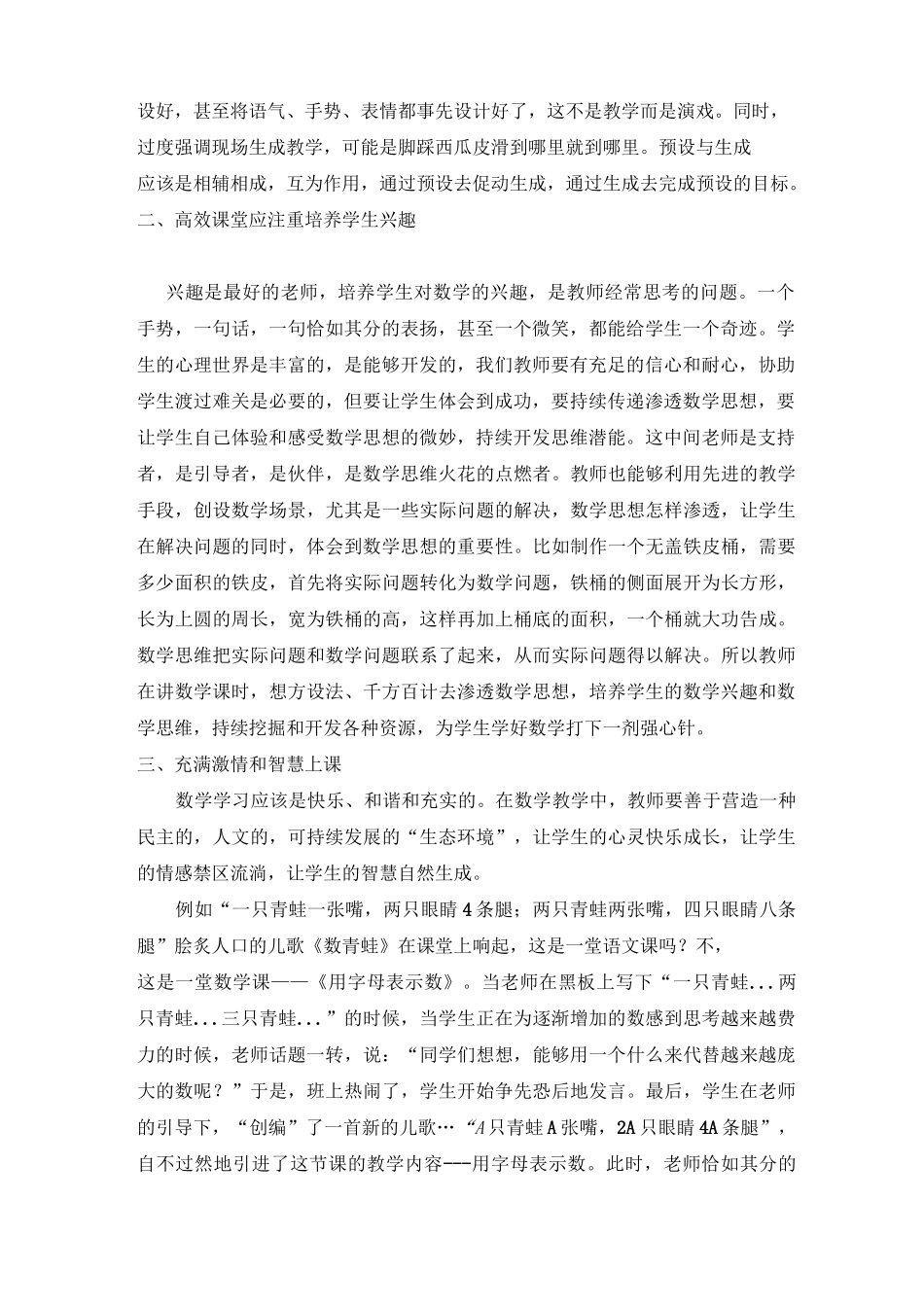 打造轻负高效的优质课堂_第2页