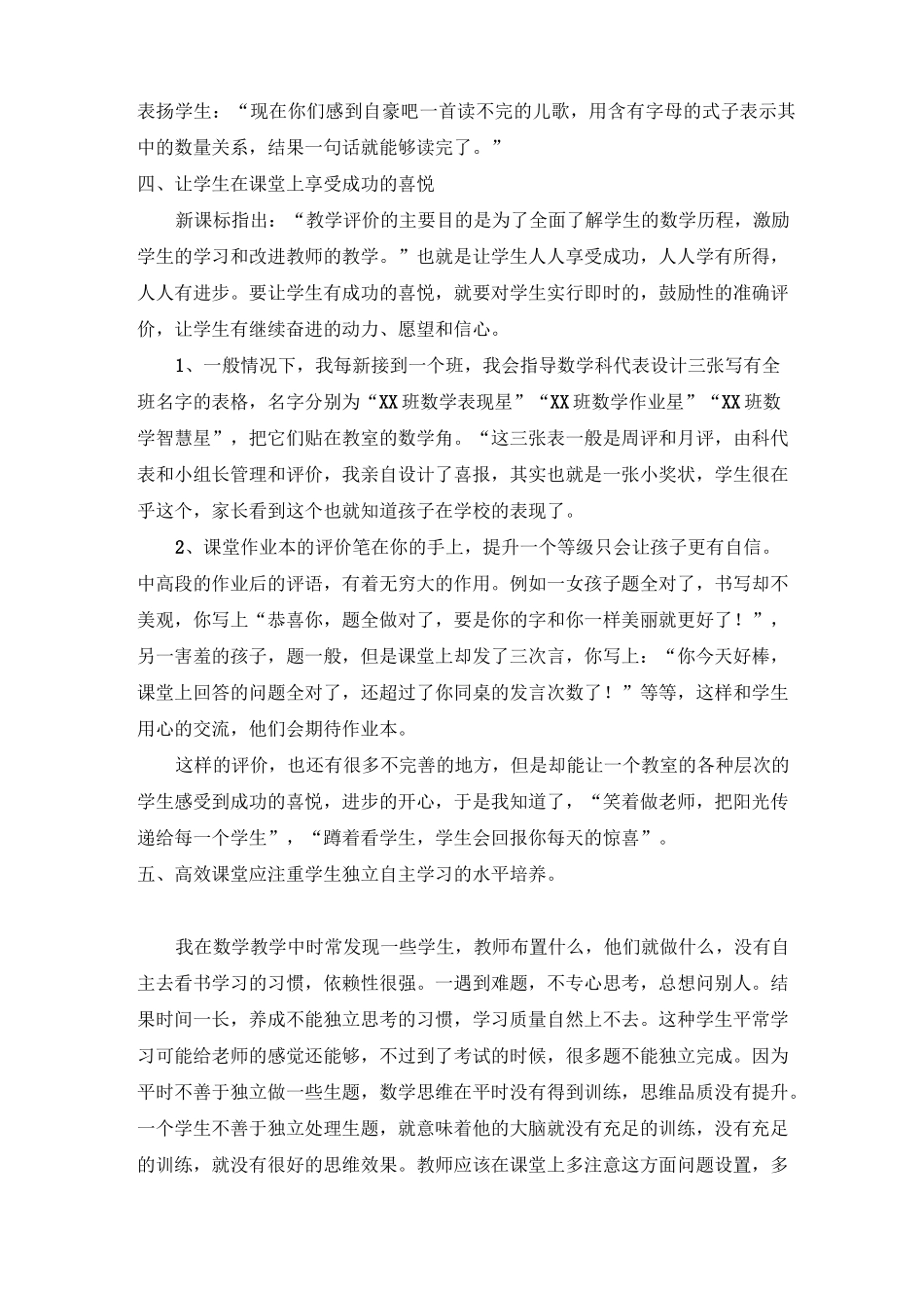 打造轻负高效的优质课堂_第3页