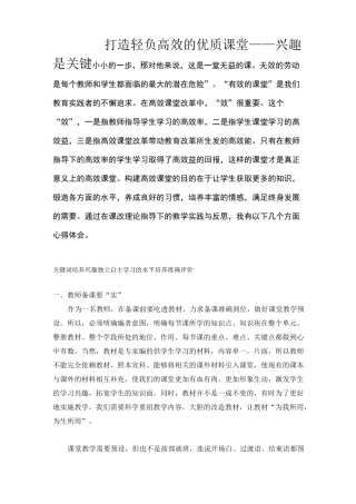 打造轻负高效的优质课堂