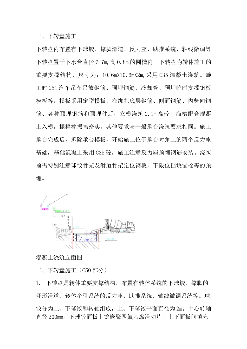 转体桥上下转盘施工方案_第1页