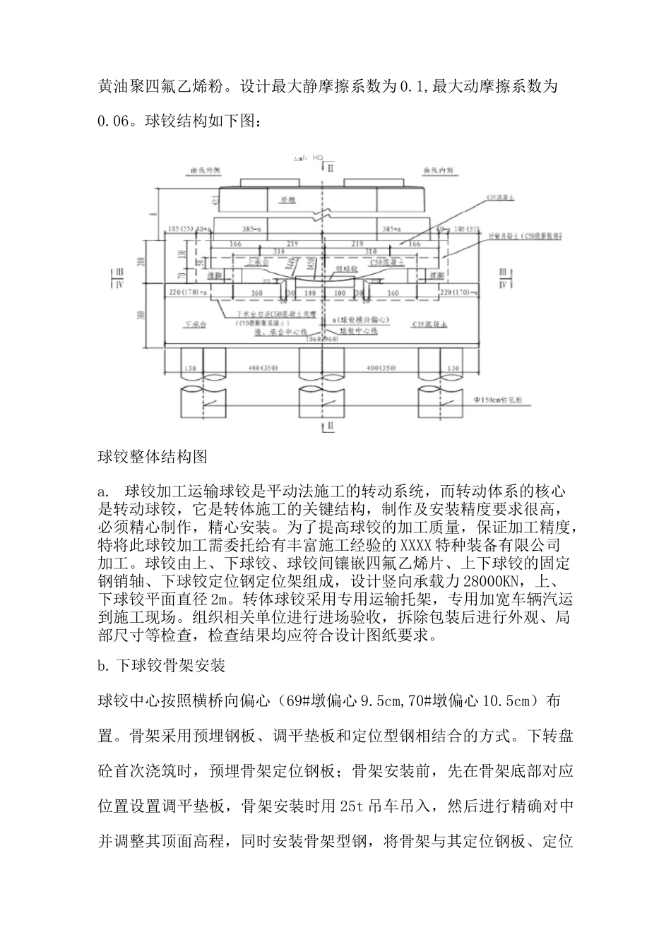 转体桥上下转盘施工方案_第2页