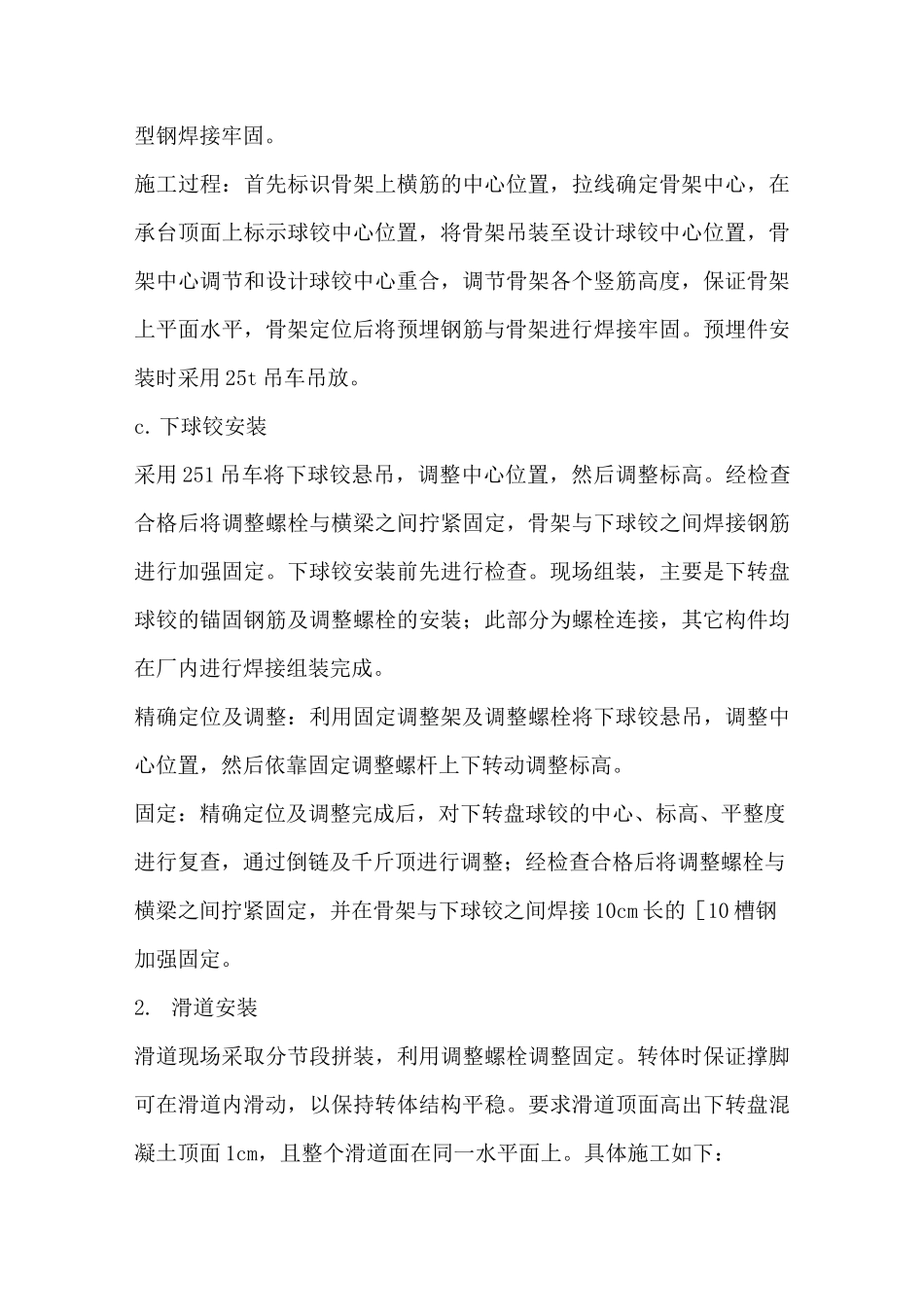 转体桥上下转盘施工方案_第3页