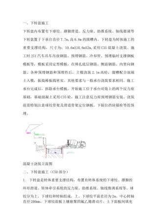 转体桥上下转盘施工方案