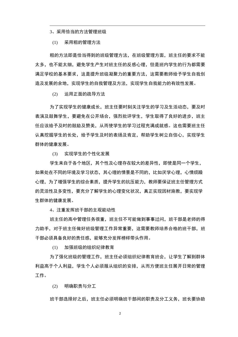 高中班主任班级管理4篇-班级管理_第2页