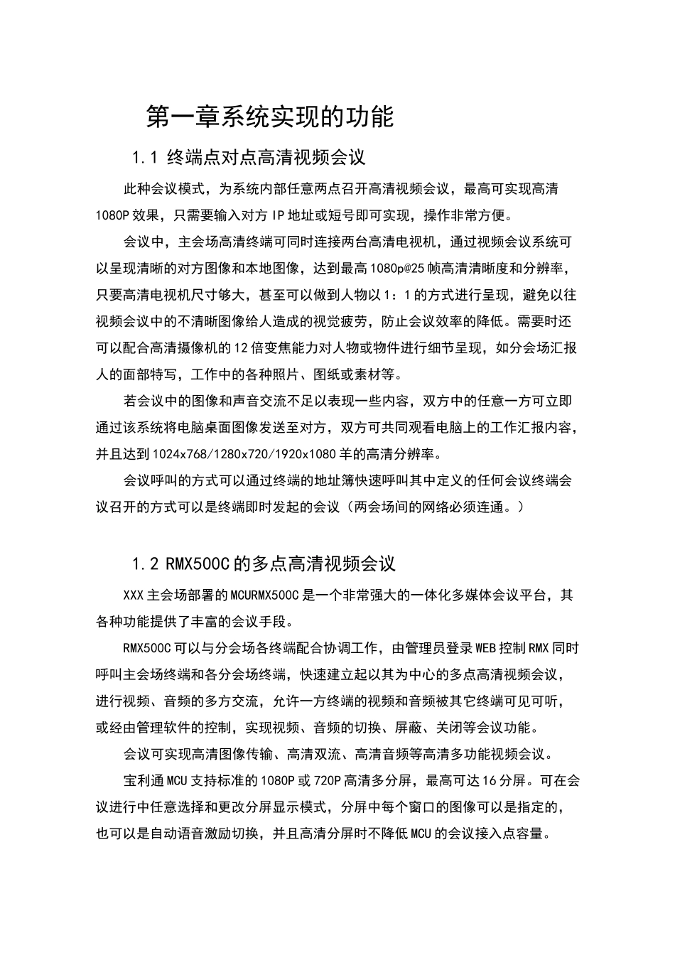 高清视频会议建设方案_第3页