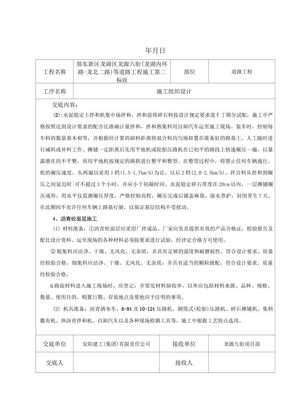 施工组织设计技术交底记录-_第2页