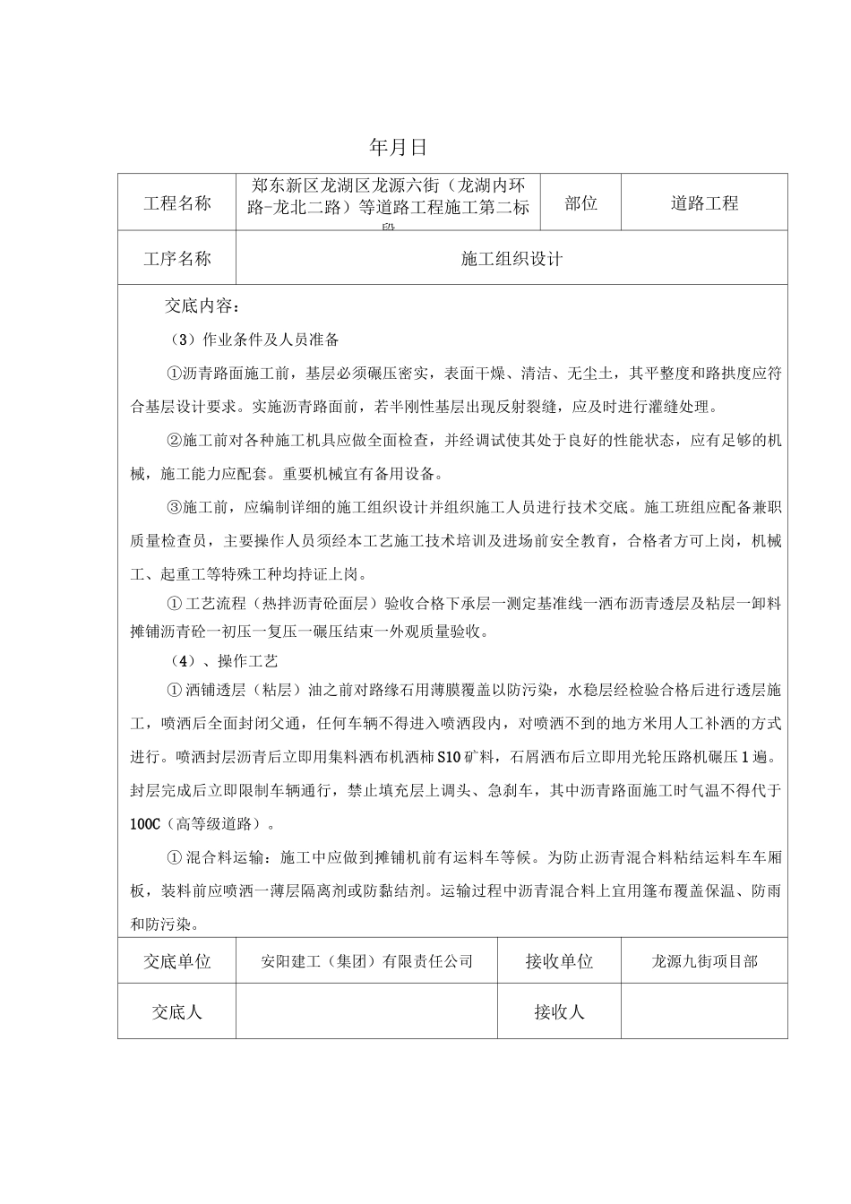 施工组织设计技术交底记录-_第3页