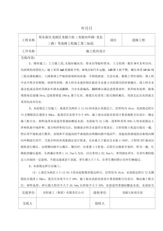 施工组织设计技术交底记录-