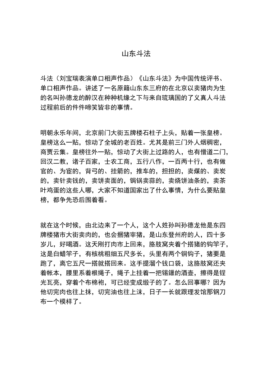 山东斗法(单口)_第1页