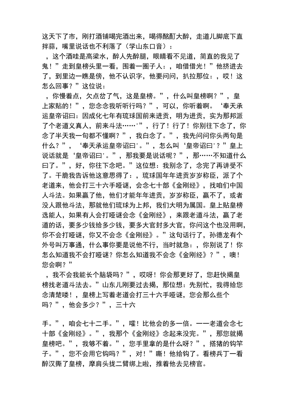 山东斗法(单口)_第2页