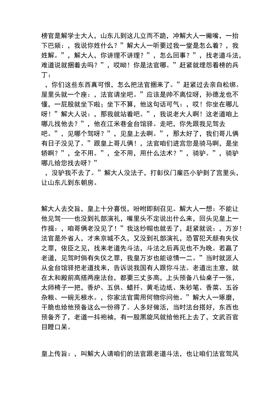 山东斗法(单口)_第3页