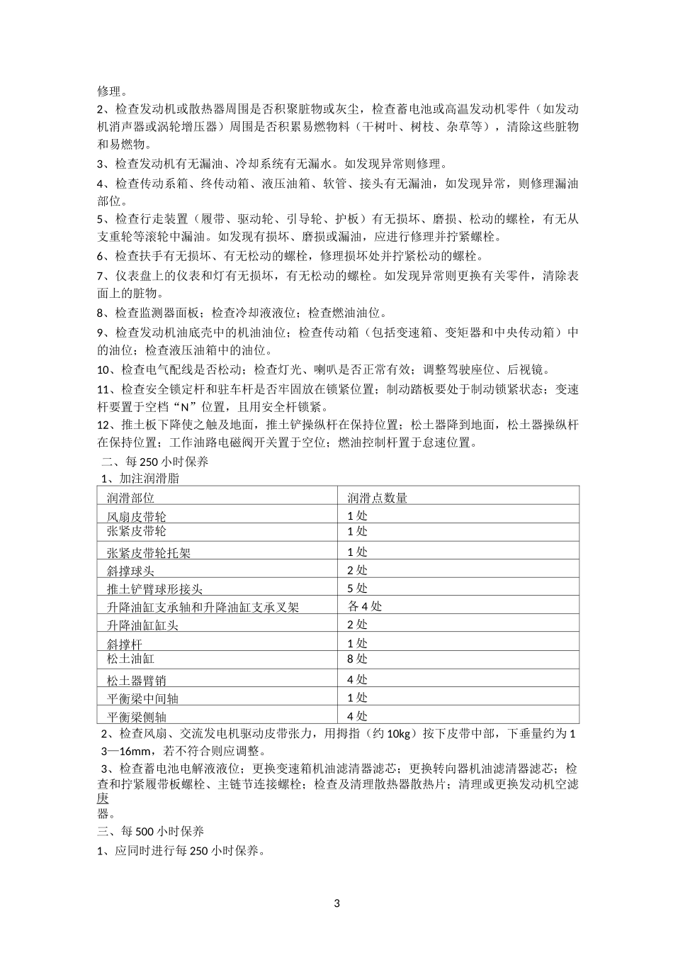 大型机械设备维修保养计划_第3页