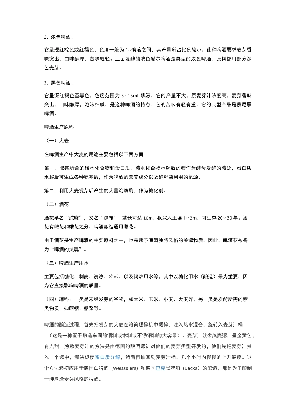 啤酒的制作过程_第2页