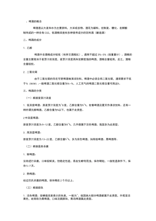 啤酒的制作过程