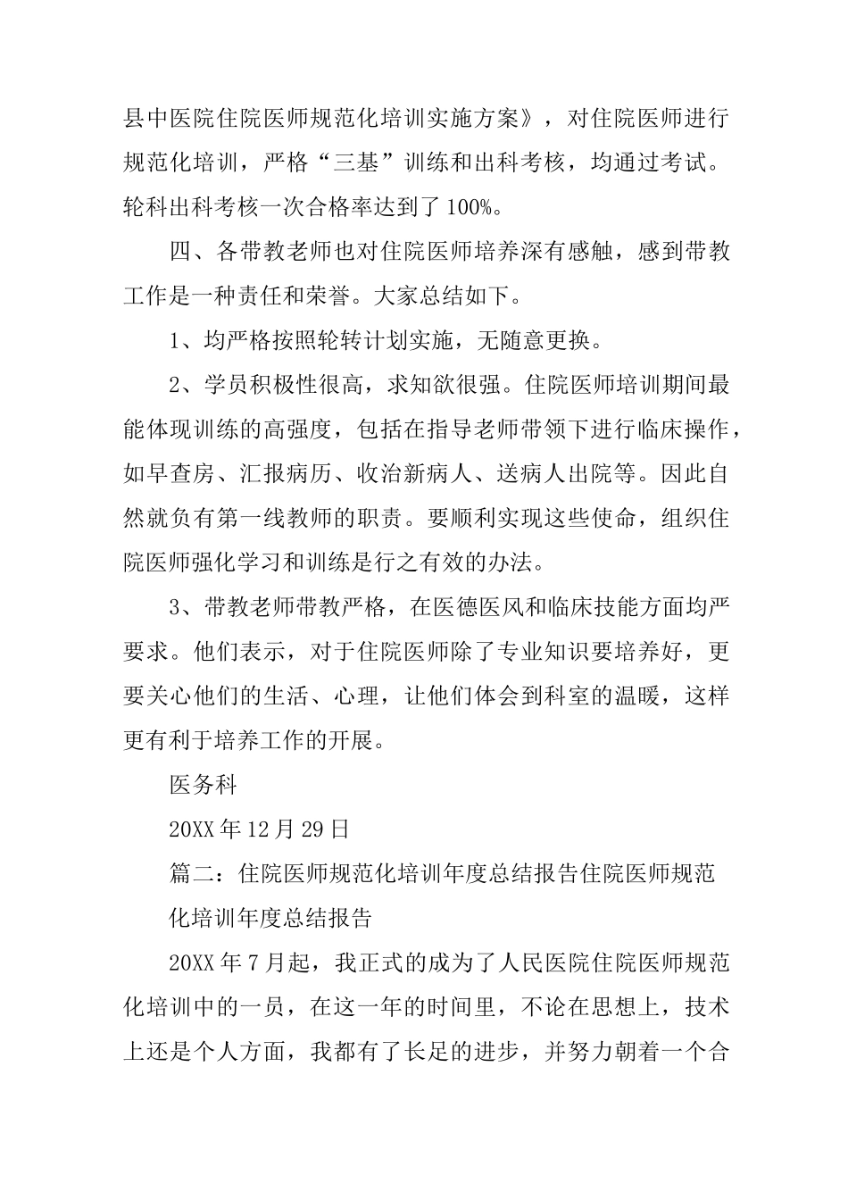 医院住院医师规范化培训工作总结_第2页