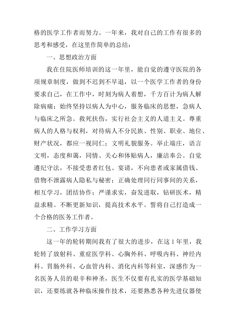 医院住院医师规范化培训工作总结_第3页