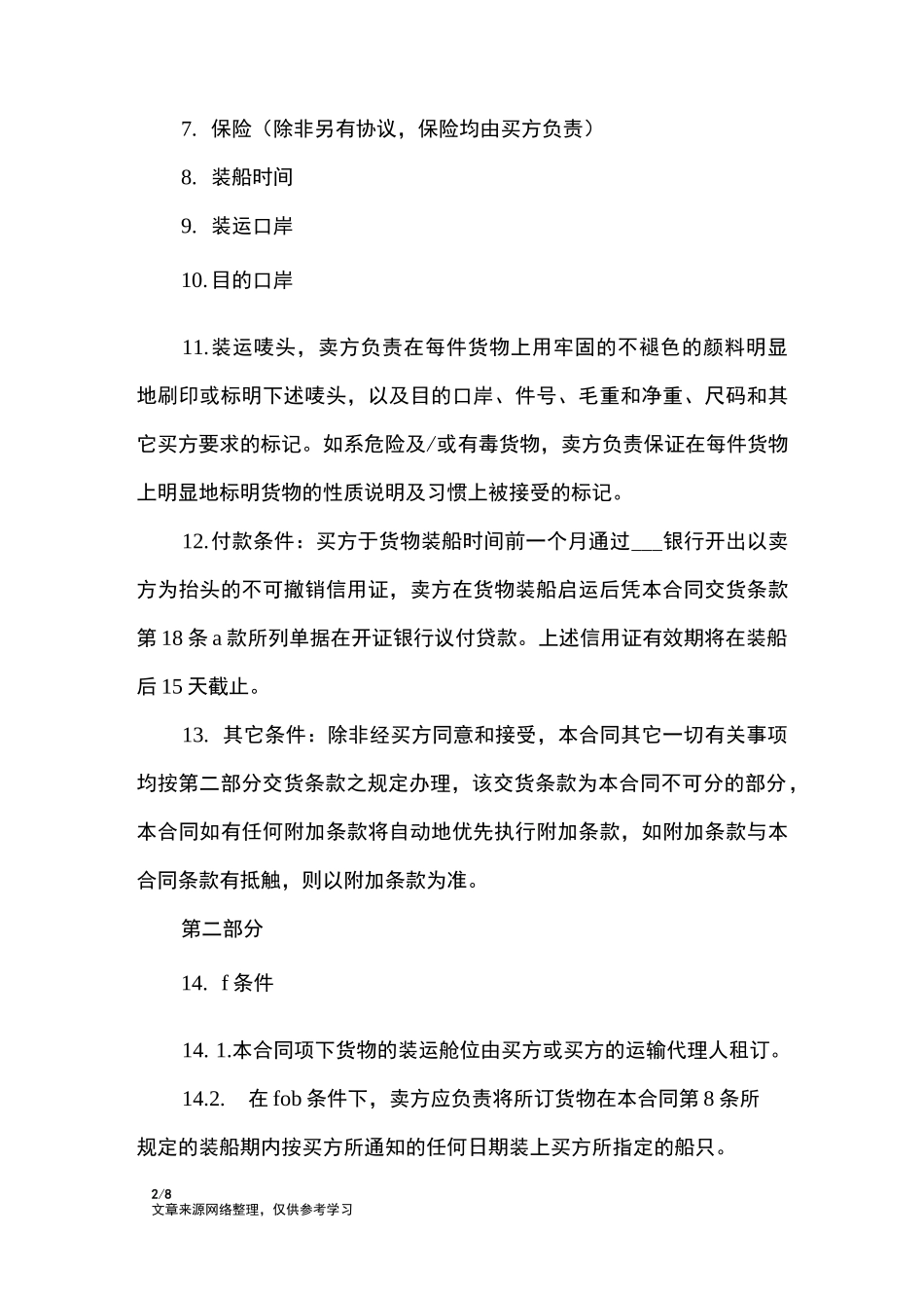 进口贸易合同范本_合同范本_第2页