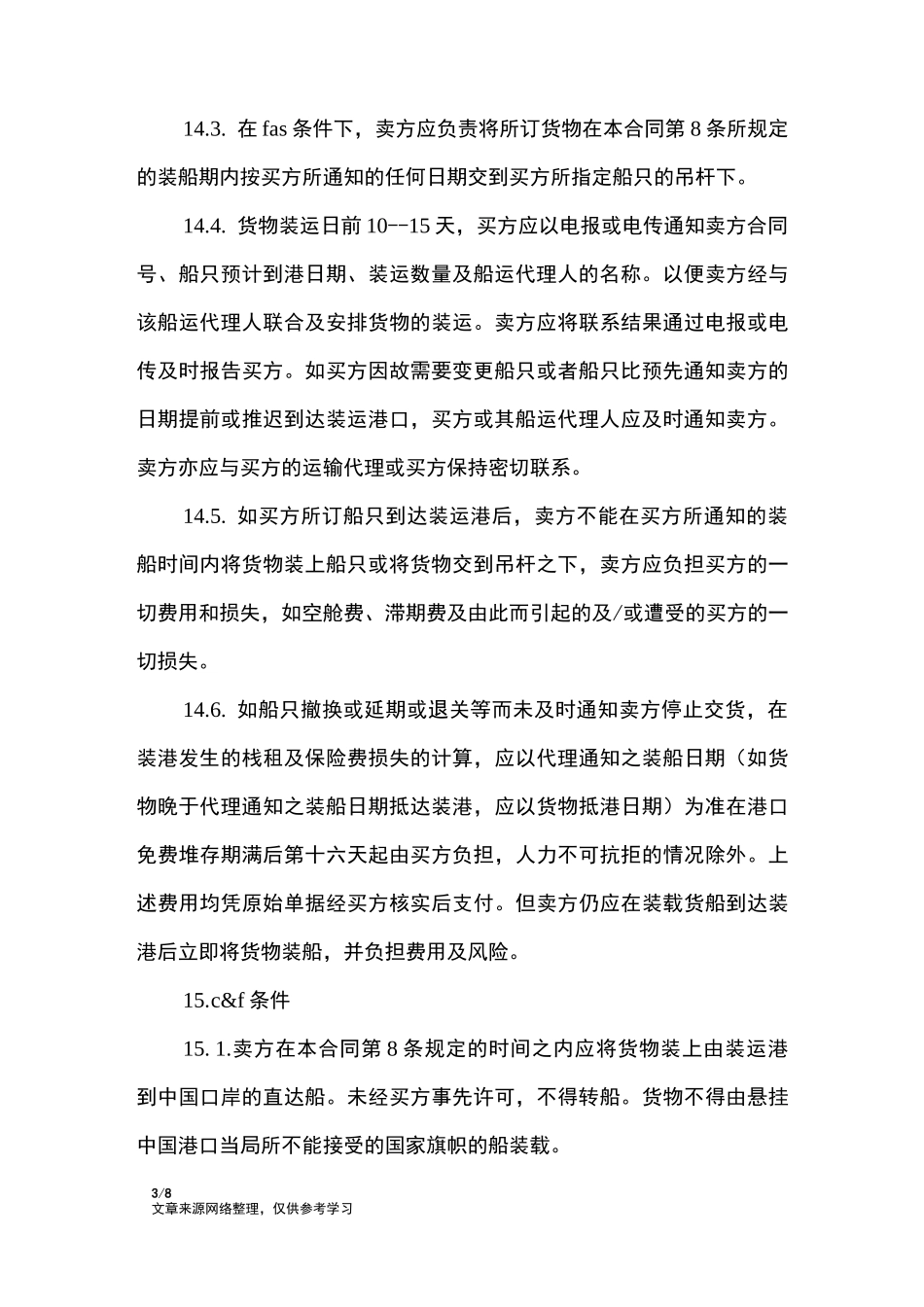 进口贸易合同范本_合同范本_第3页