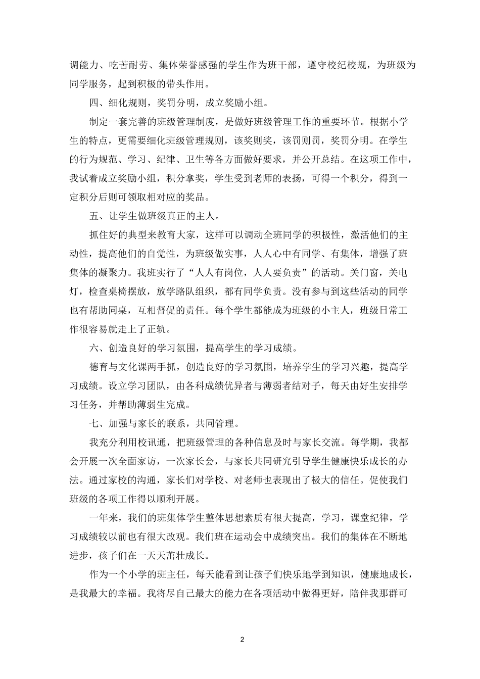 最新带班育人方略文本_第2页