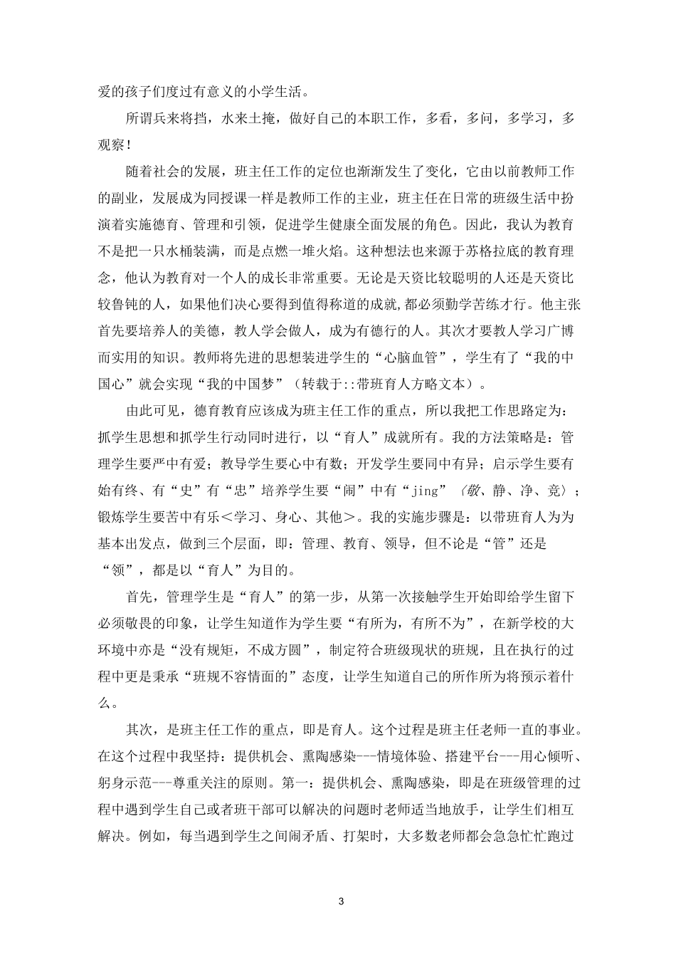 最新带班育人方略文本_第3页