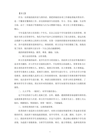 最新带班育人方略文本