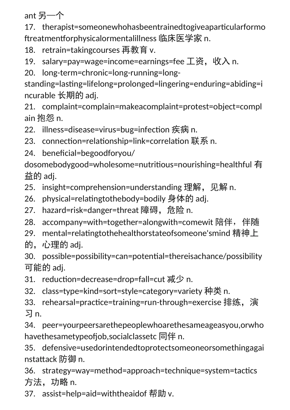 同义词替换大全_第3页