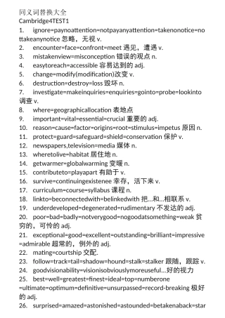 同义词替换大全