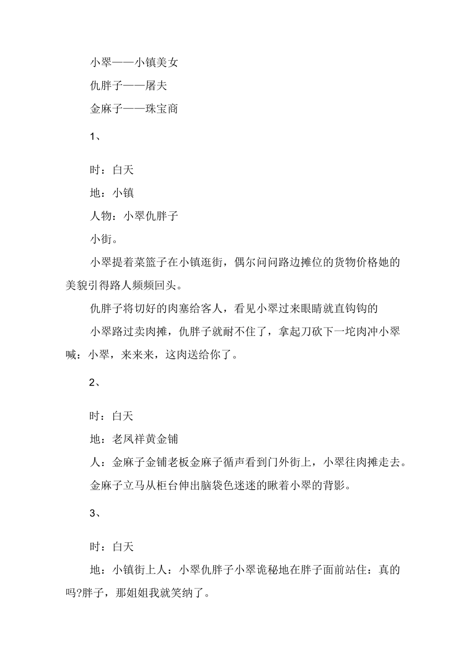 微电影剧本范文《复仇》_第2页