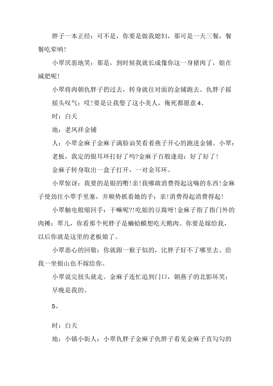 微电影剧本范文《复仇》_第3页