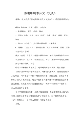 微电影剧本范文《复仇》
