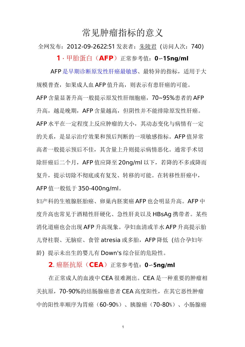 常见肿瘤指标的意义.._第1页